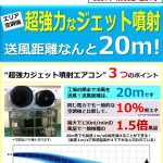 ニュースレター2021年4月号　テーマ：エリア空調機